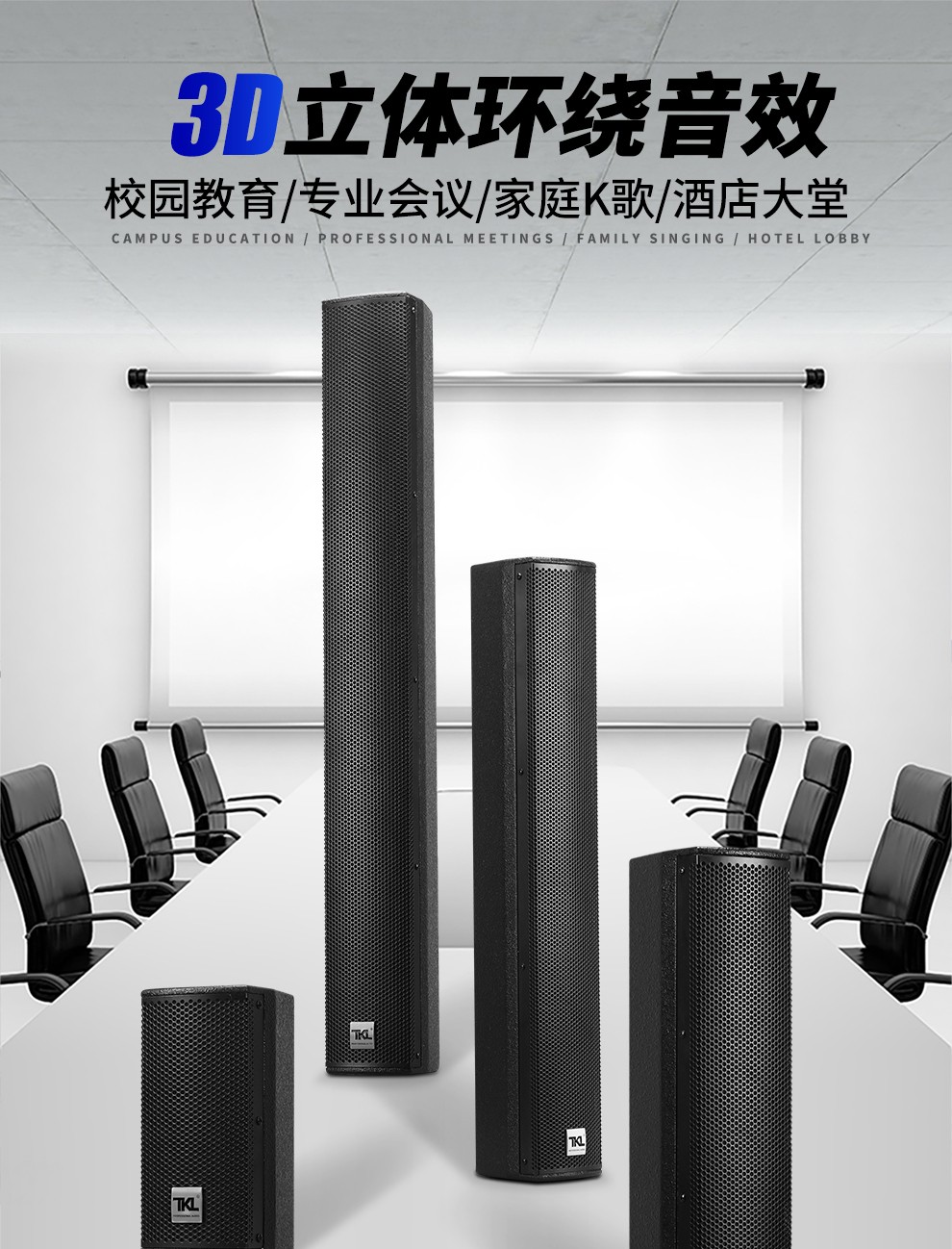 tklh10专业无源定阻音柱大型会议室工程专用壁挂音响系统学校校园广播