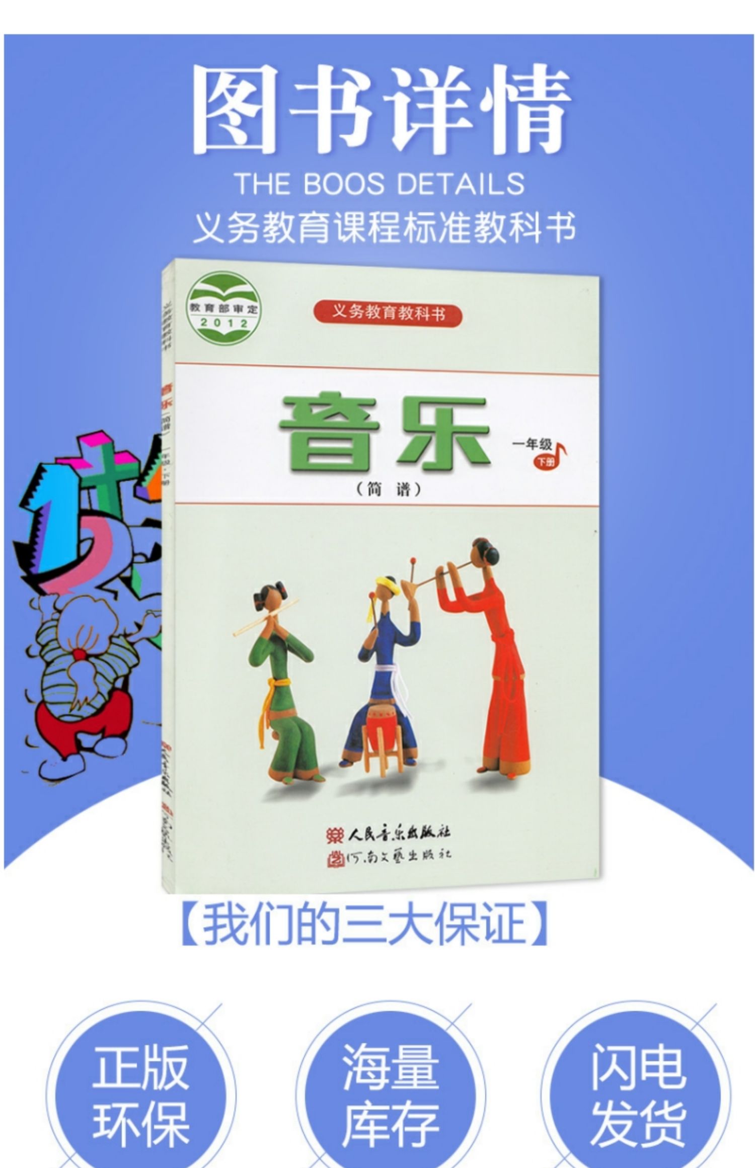 正版一年級下冊人音版音樂書教材小學1一年級音樂下冊人教版人民音樂