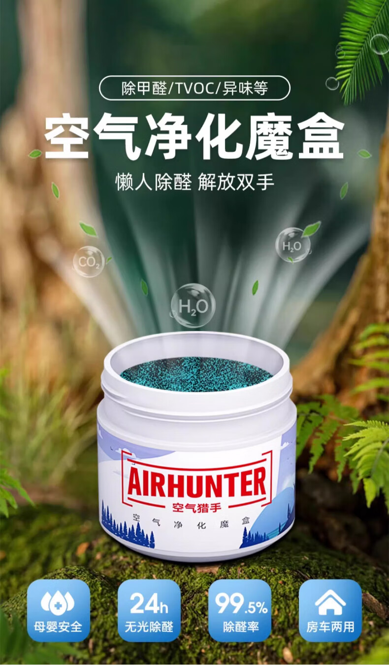 冰虫 Air hunter除甲醛果冻室内3盒超值活性炭魔力净化魔力盒 活性炭室内除醛除味 3盒超值装详情图片1