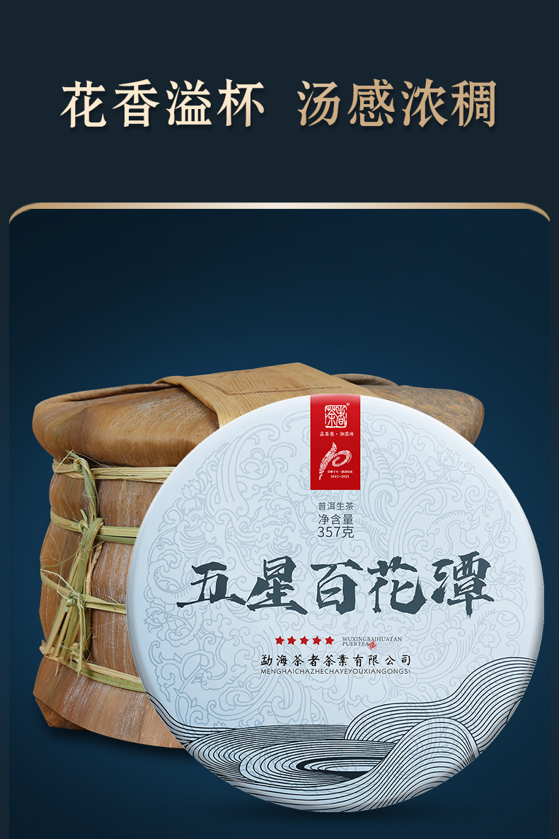 普洱茶生茶五星百花潭古树茶357克茶者茶叶
