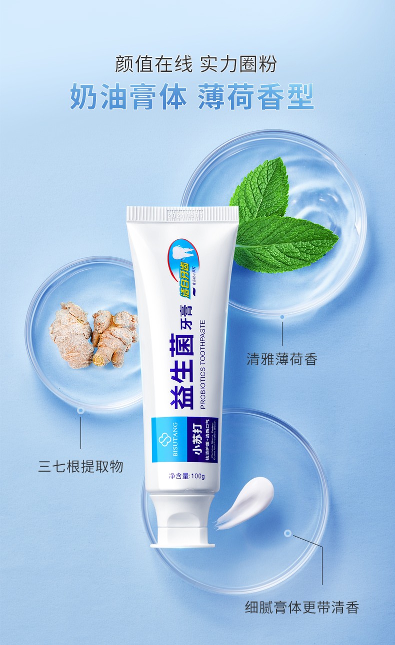 益生菌小苏打牙膏去清口新气烟差渍异味碧素堂除口气口腔清新防蛀牙