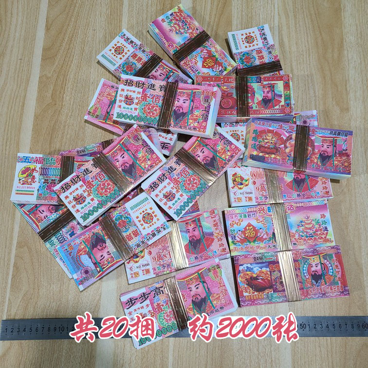 亡人钱 烧纸清明祭祀用品冥府死人用的纸币纸钱黄纸上坟扫墓阴间 坟