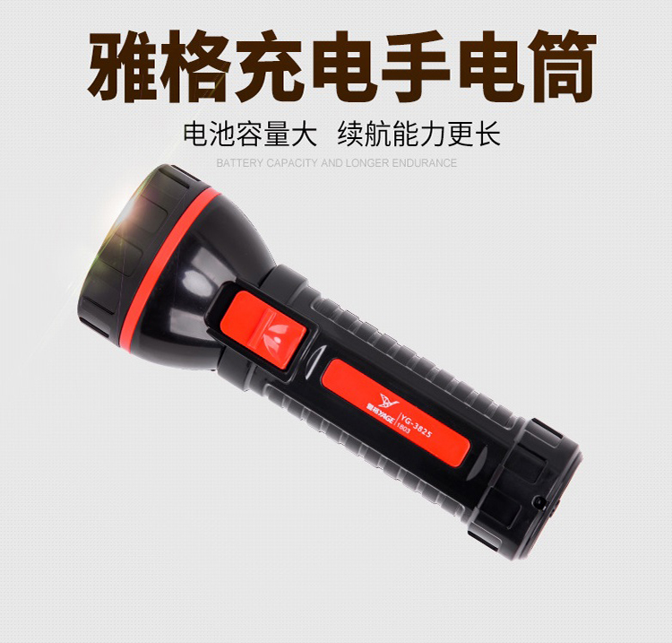 雅格可充电式手电筒强弱两档强光超亮3775家庭应急户外巡逻照明灯3825