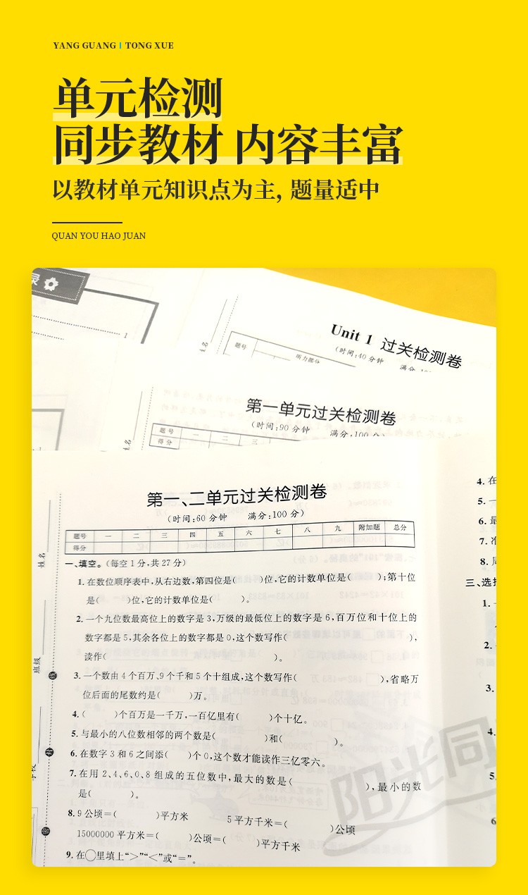 科目自选阳光同学四年级试卷上册语文全优好卷人教版