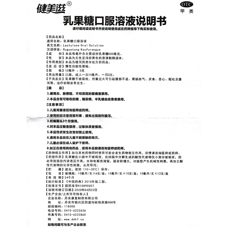 丹康 健美滋 乳果糖口服溶液 10ml*10支 1盒
