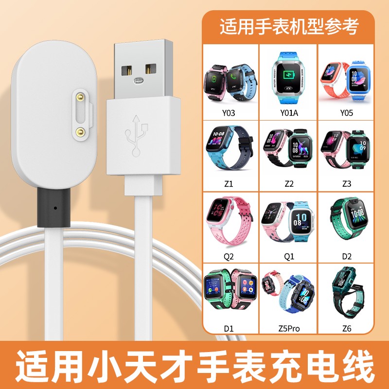 原奘適用小天才充電線電話手錶充電器y03y01ay05z1z2z3z5z6q1y02z5z5q