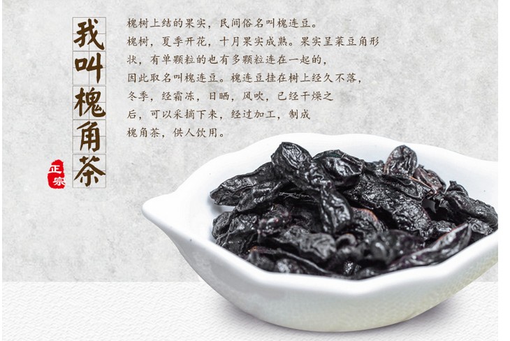 新货槐角茶天然野生槐豆九蒸九晒干槐角槐子槐角豆槐实槐米茶生槐角熟