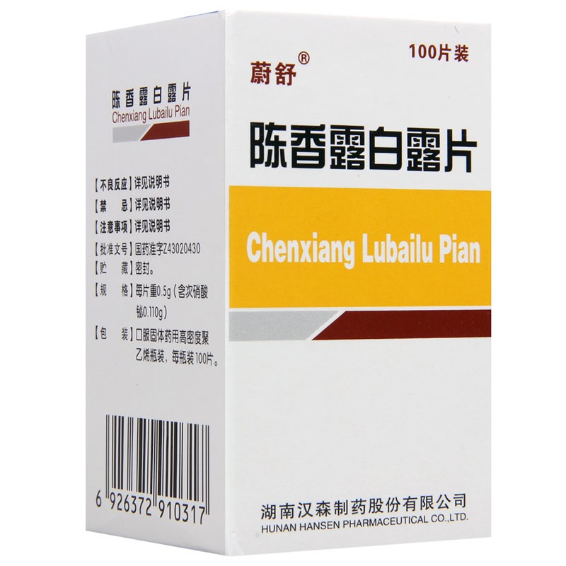蔚舒陈香露白露片05g100片2盒
