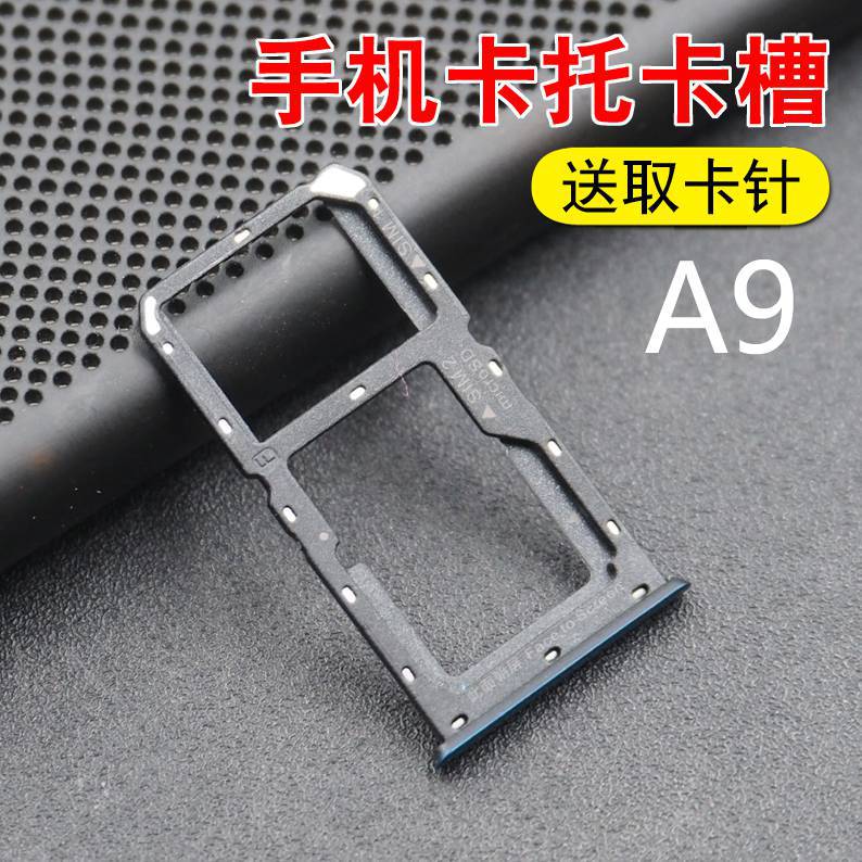 博汇优适用于oppoa9手机卡托卡槽a9x卡槽卡拖手机sim卡座a9电话卡套a9