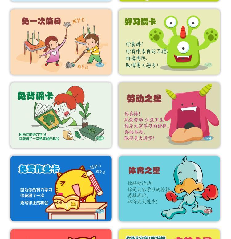 小学生奖励卡心愿卡片课堂表扬信积分卡儿童奖罚激励免做免写儒善缘