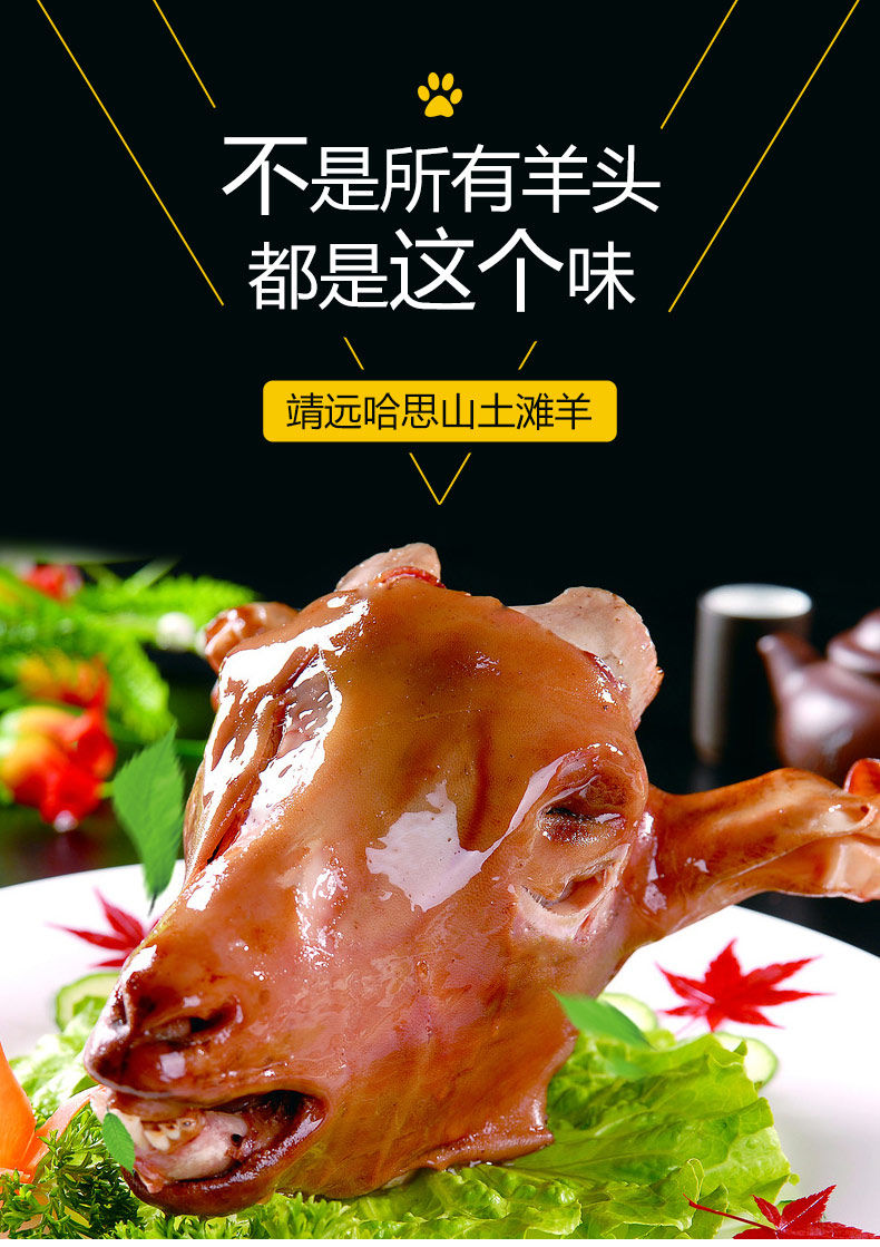 土滩羊羊头约2斤装新鲜750g