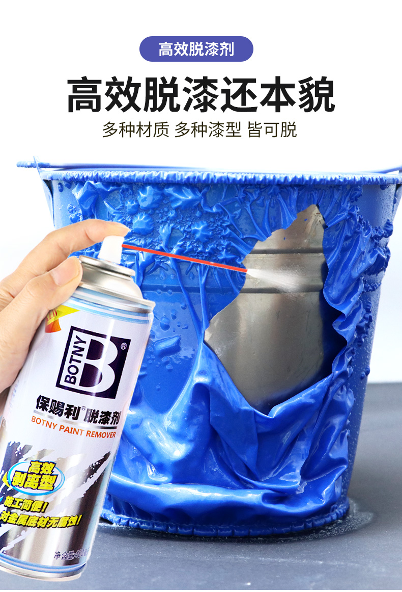 保赐利 脱漆剂木器自喷型高效强力除漆剂汽车自行车金属油漆祛除剂 脱