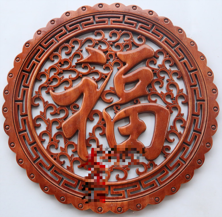 爱韵馨华礼品东阳木雕香樟木挂件现代中式装修圆形福字装饰画玄关隔断