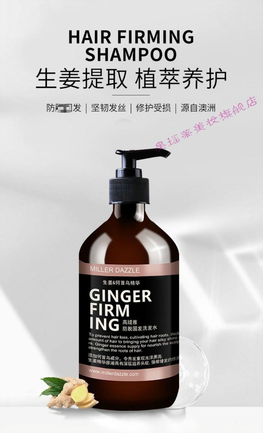 米叻生姜洗发水 仿脱增发长久留香控油去屑止痒洗发露 【2瓶1周期装】
