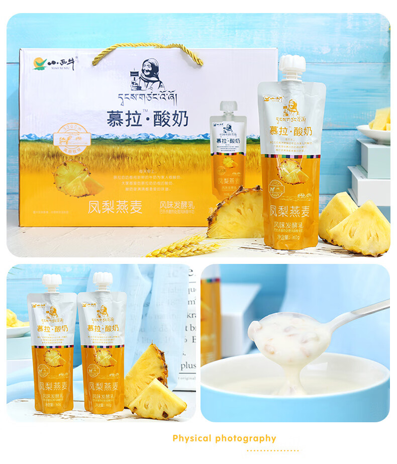 小西牛慕拉酸奶凤梨燕麦风味发酵乳儿童营养160g*10袋【图片 价格