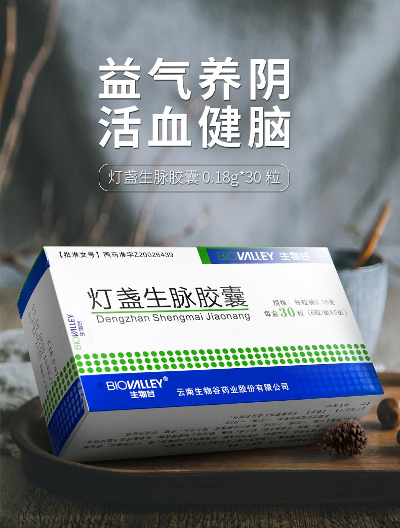 biovalley生物谷燈盞生脈膠囊018g30粒20盒均價499盒