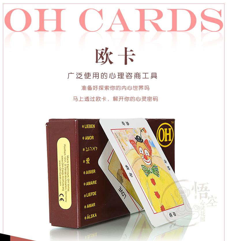 德國正版oh牌歐卡牌ohcardsoh卡牌潛意識卡標準版內含88張圖卡和88張