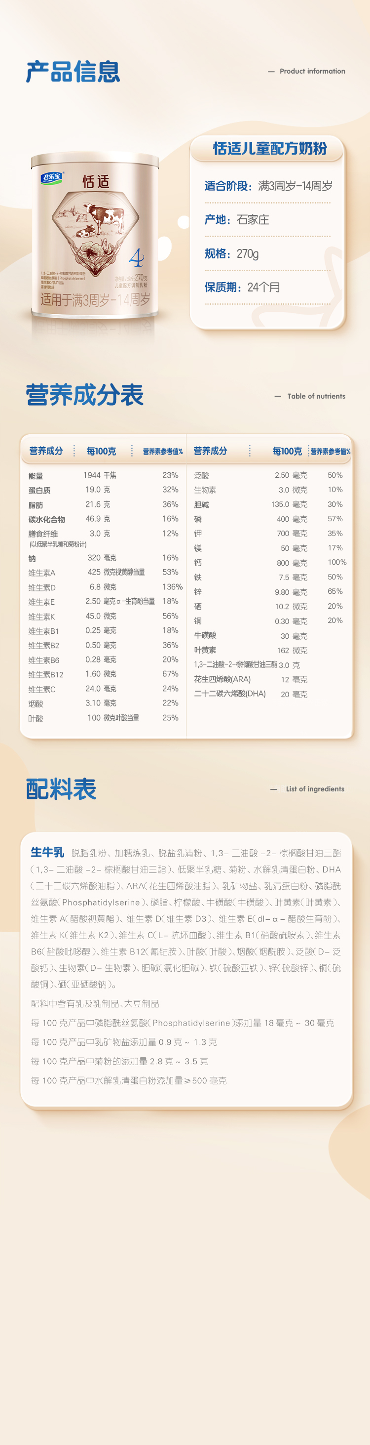 君乐宝恬适4段幼儿配方牛奶粉四段270克罐装314周岁4段