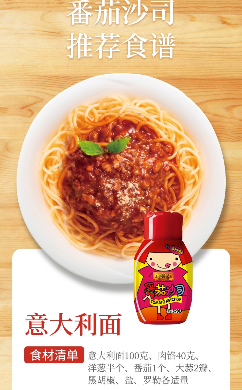 李锦记番茄酱番茄沙司意面薯条蘸酱220g挤挤装220g