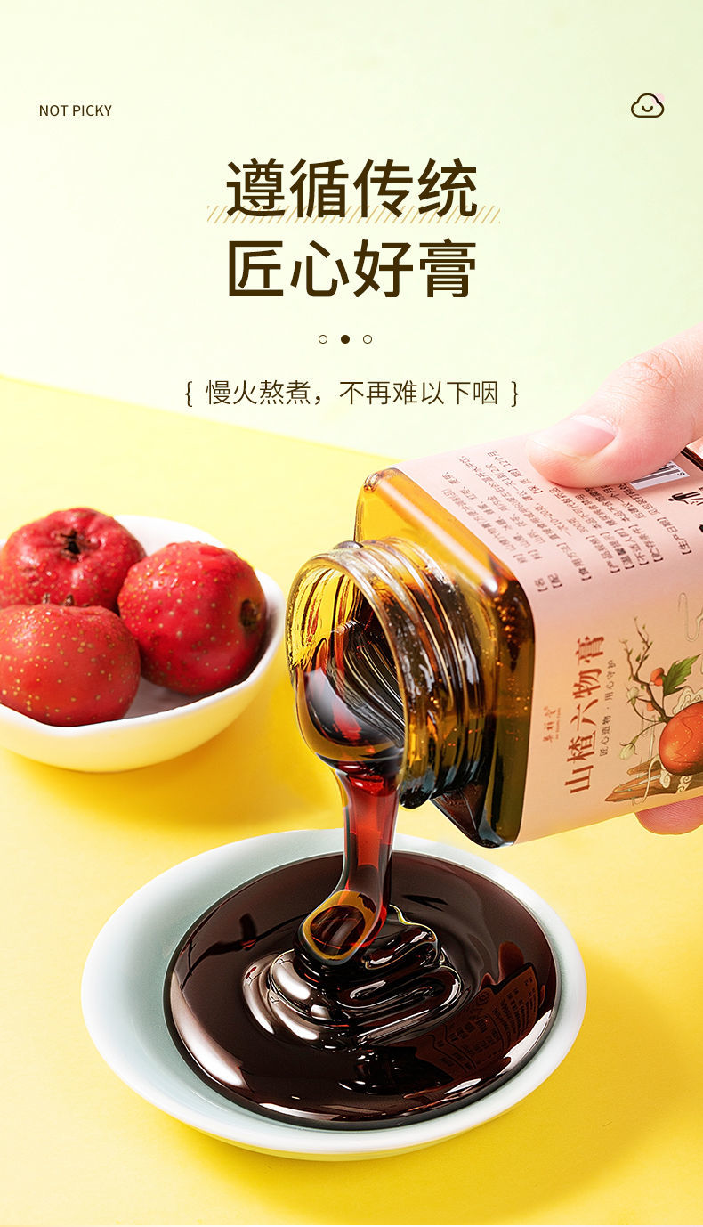 山楂六物膏儿童款鸡内金宝宝开脾胃山楂膏调理小孩消积食茶山楂六物膏