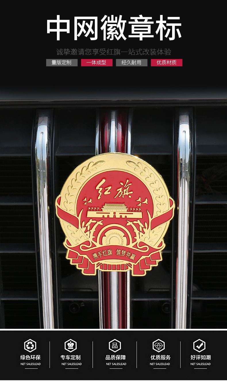 红旗h5中网徽章标h7hs5中网车贴hs7h9创意中网金属车标改装饰 hs52f