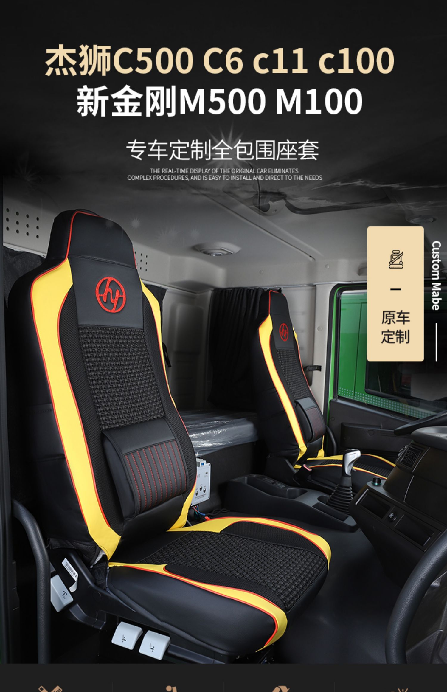 上汽红岩杰狮c500/c100座套c6/c11新金刚m500/m100自卸车四季座套