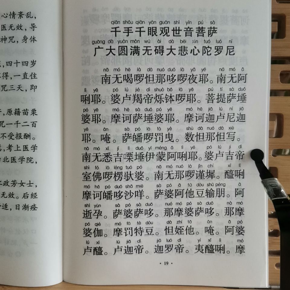 现货白衣观音大士灵感神咒附大悲咒心经共23页简体横版经书白衣观音