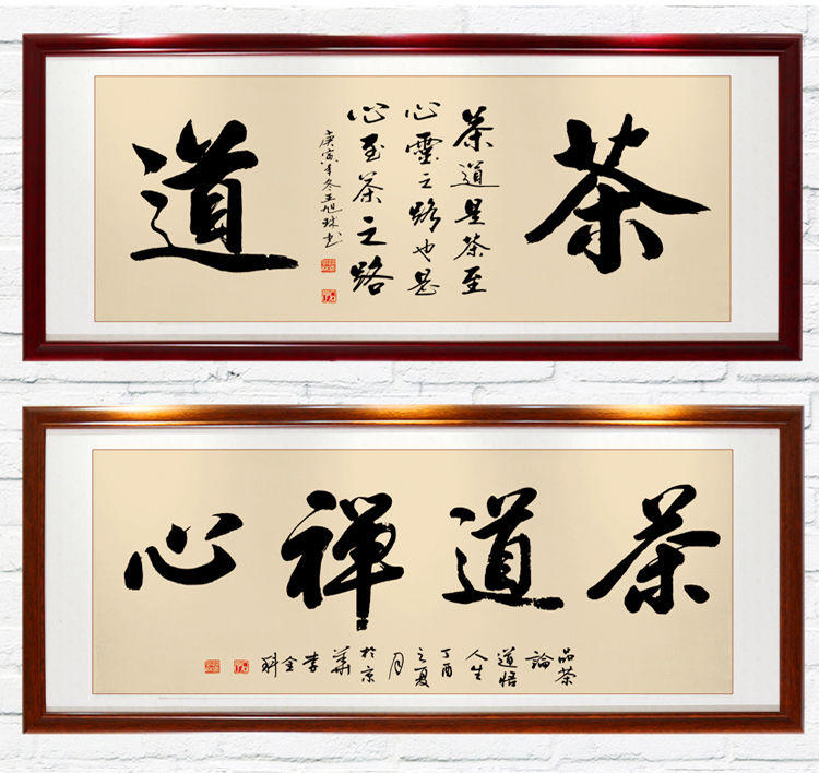 茶室题字大全 字画图片