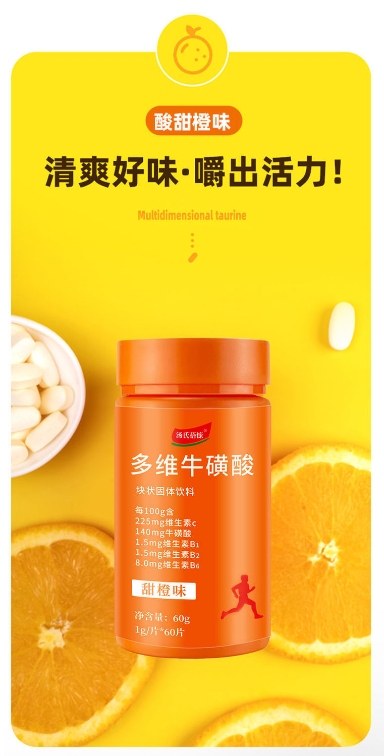 多维牛磺酸维生素片复合补充能量维生素b族多种维生素c咀嚼片60粒筠