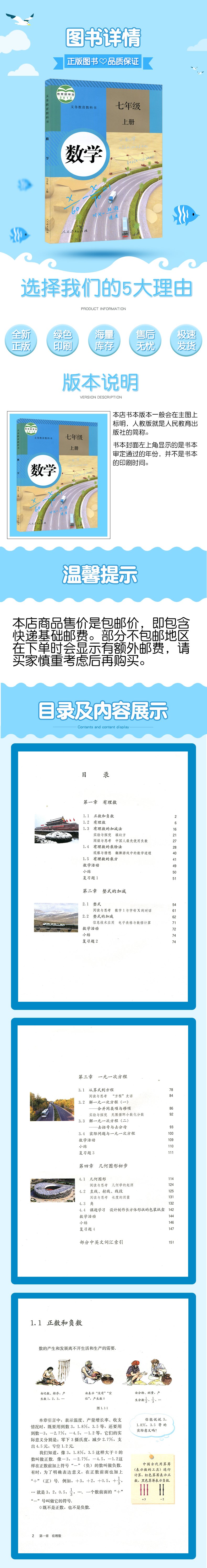 上册数学书人教版课本教材教科书人民教育出版社7年级上学期初一1上册