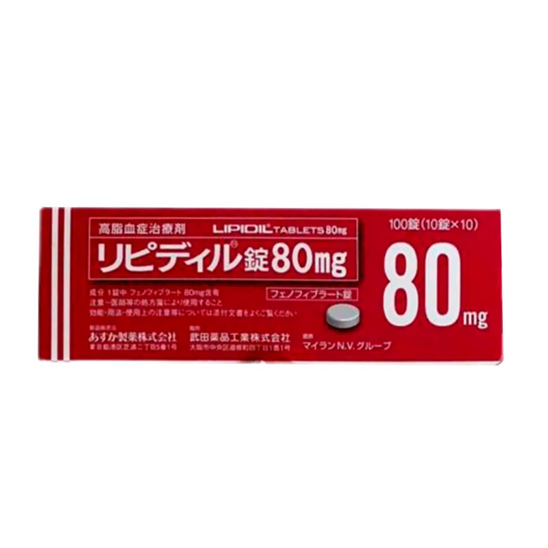 日本進口武田製藥高脂血症治療劑降血脂含非諾貝特苯扎貝特紅降血脂