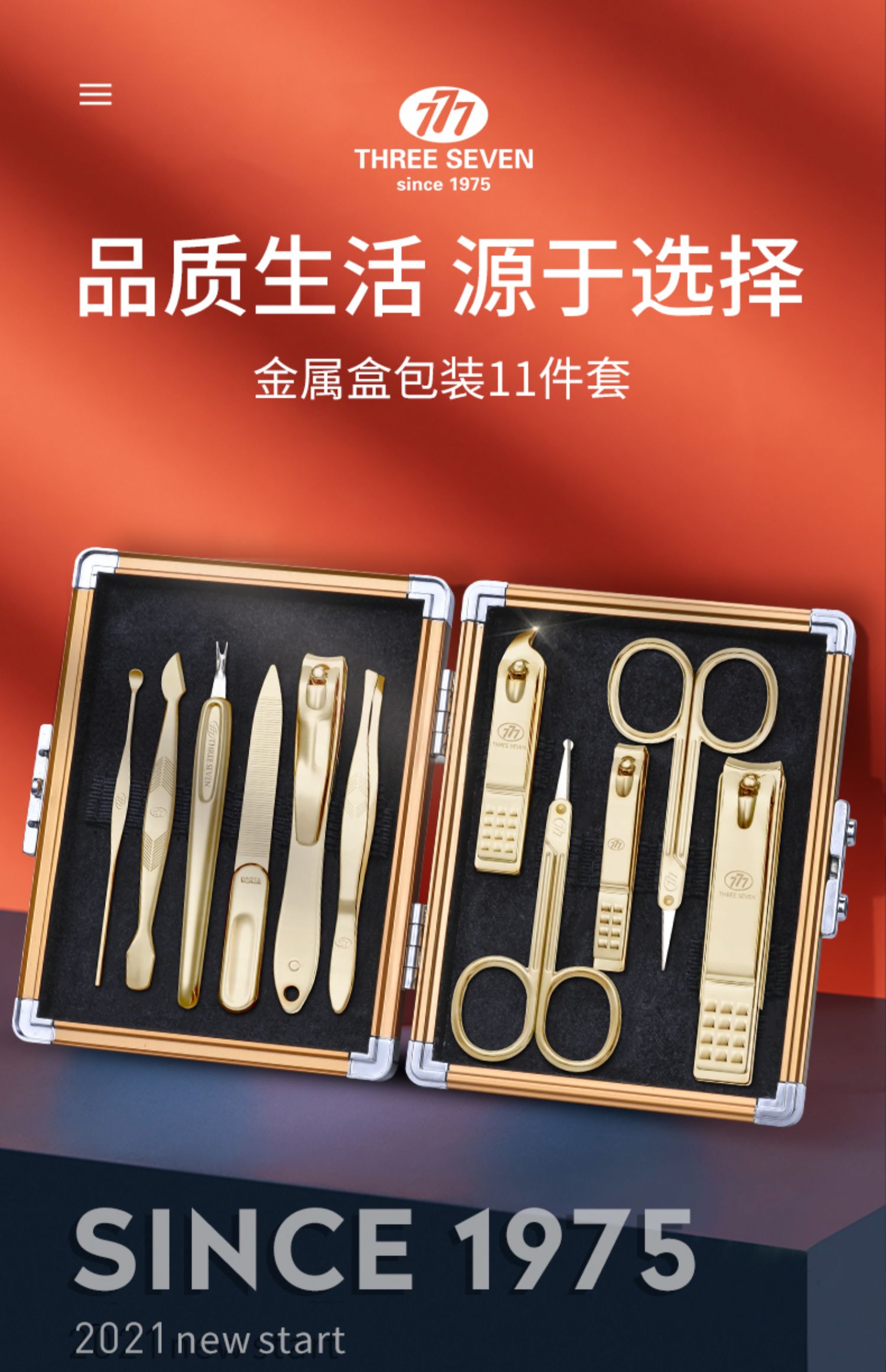 韩国777指甲刀套装高档进口款指甲钳指甲剪专业修甲美甲全套工具 琥珀