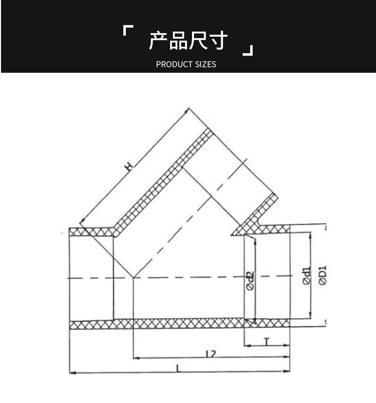 pvc斜三通尺寸图图片