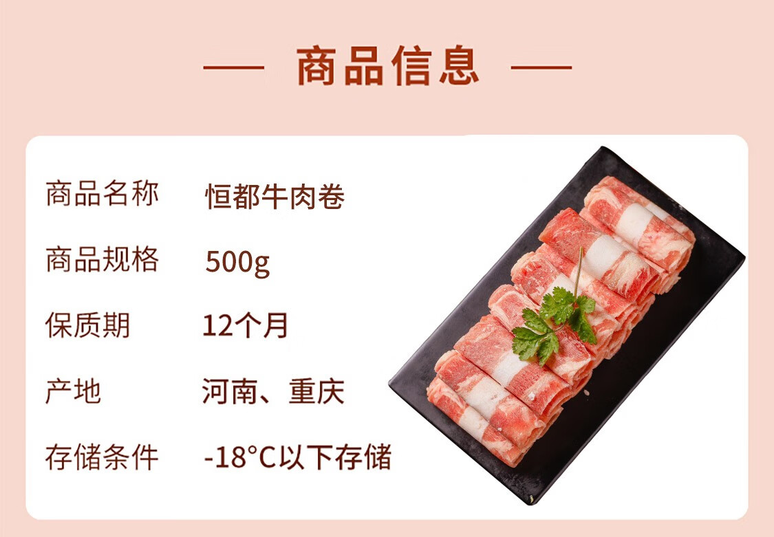 恒都牛肉 国产谷饲牛肉卷 500g*3盒 图2