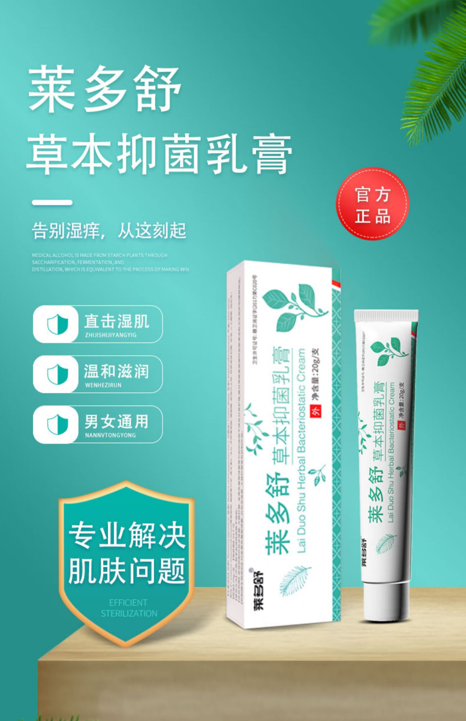 药房直售 楚胜莱多舒楚胜莱多舒草本乳膏大腿内侧肛门私处一支装 一支