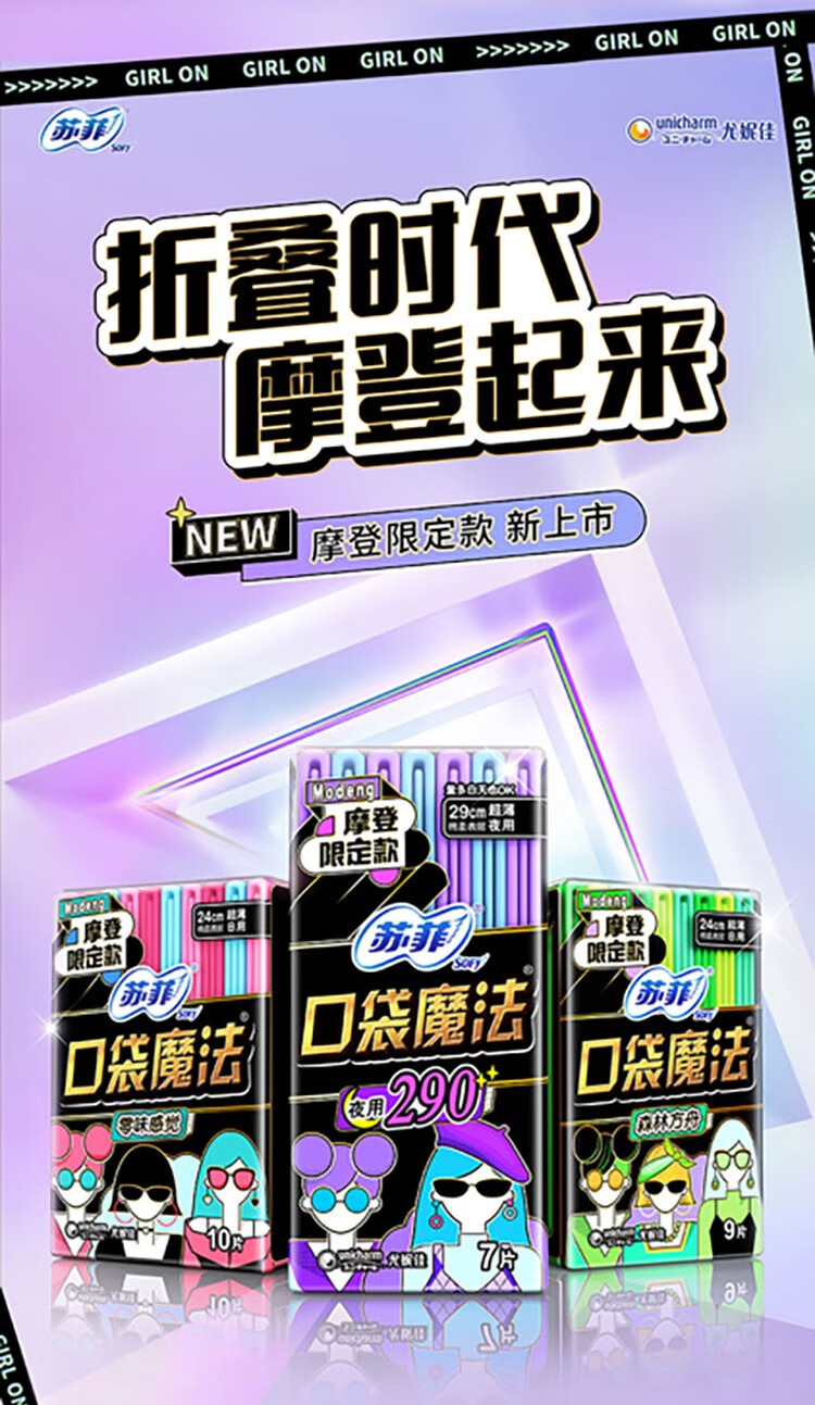 106019-【特惠】苏菲(Sofy)卫生巾姨妈巾日用夜用套装批发日夜组合装 日用45片+夜用14片+加长夜用4片-详情图