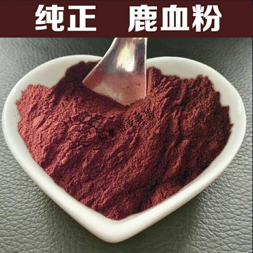 新货鹿血粉鹿血冻干粉鹿血晶鹿心血粉鹿茸血干粉100g鹿血粉500克