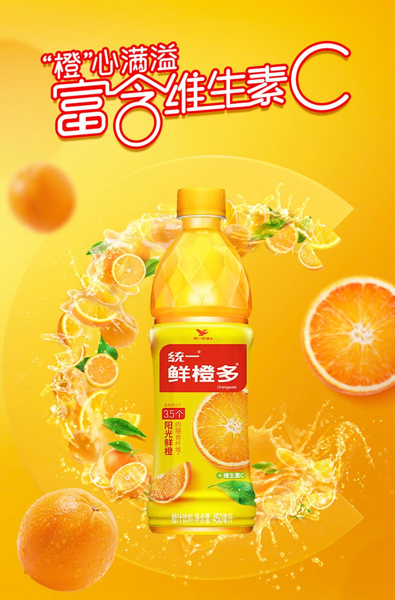 rf统一鲜橙多王源代言橙汁饮料vc星期瓶450ml*15瓶整箱果汁果味饮品