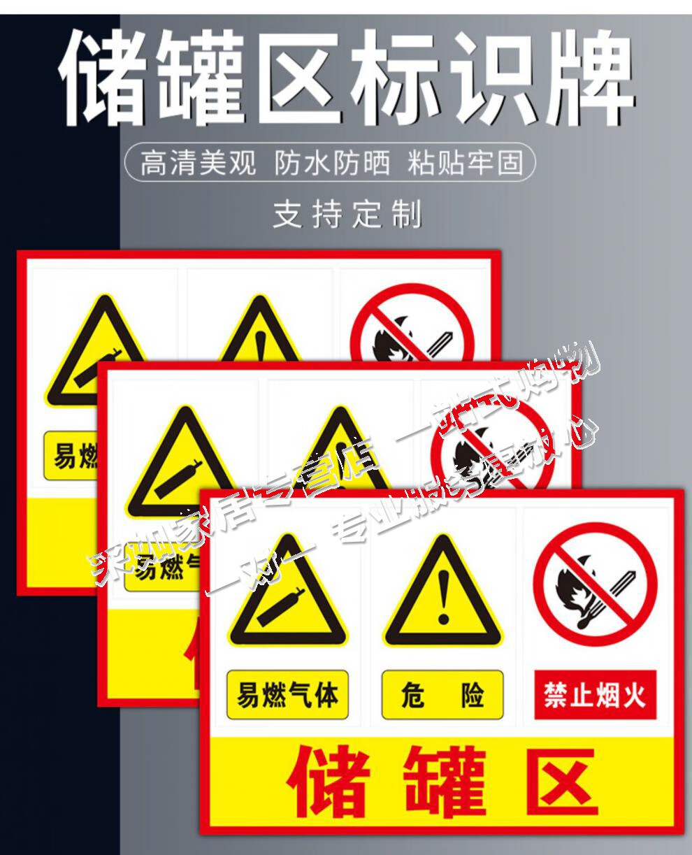 储罐区标识牌充装区标识牌易燃气体危险禁止烟火提示牌警示牌挂牌定做