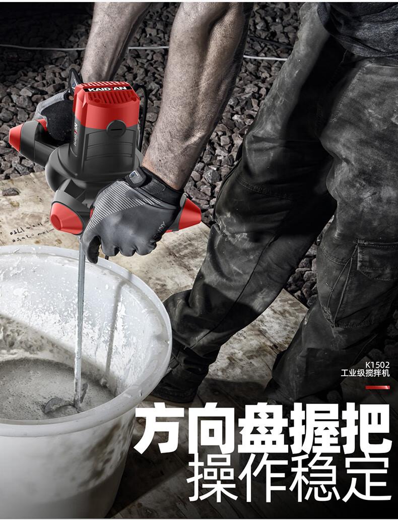 手持式腻子粉搅拌机凯迪朗工业搅拌机涂料油漆拌水泥腻子粉电动混凝土