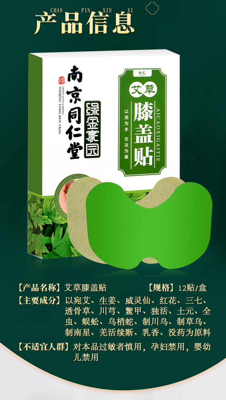 南京同仁堂艾草膝盖贴滑膜炎关节积液老寒腿痛贴风湿膏艾叶灸贴