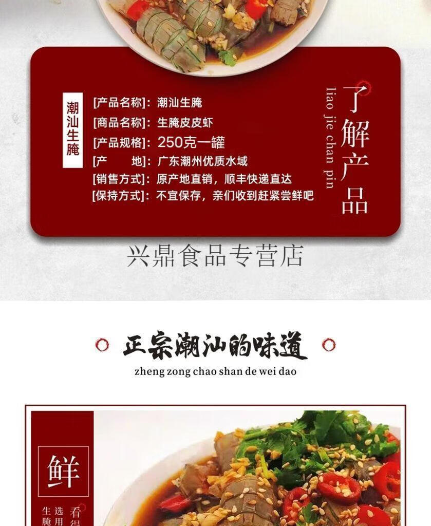 潮汕水产特色海鲜生腌虾姑下酒夜宵即食鲜香卤虾罐装 250克【图片