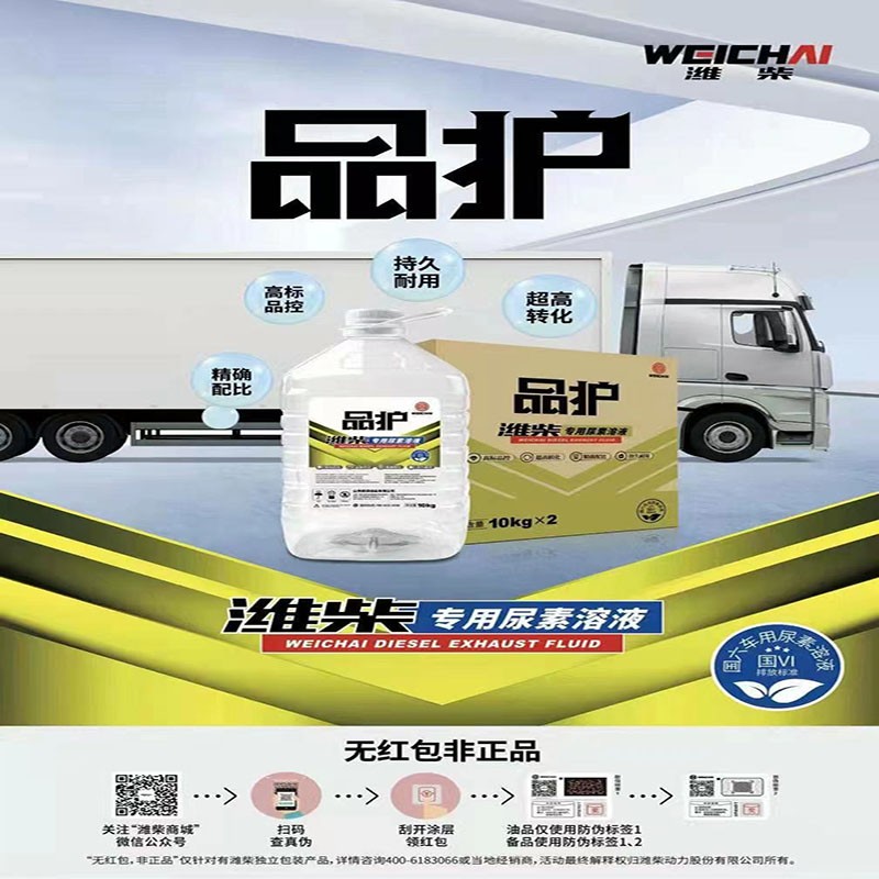 尿素溶液符合国四国五国六排放标准一件2桶(1桶10公斤) 潍柴尿素10件