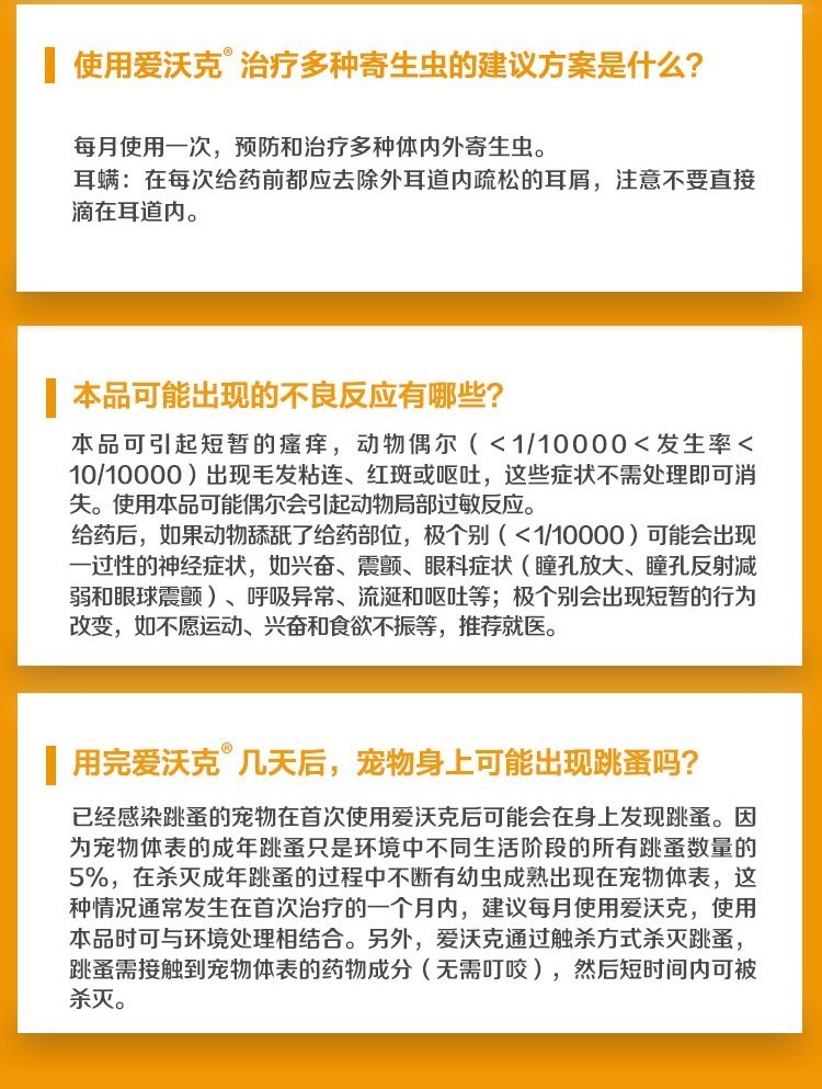爱沃克猫咪驱虫药滴剂宠物猫体内外除虫猫除跳蚤虱子耳螨蛔虫线虫体外