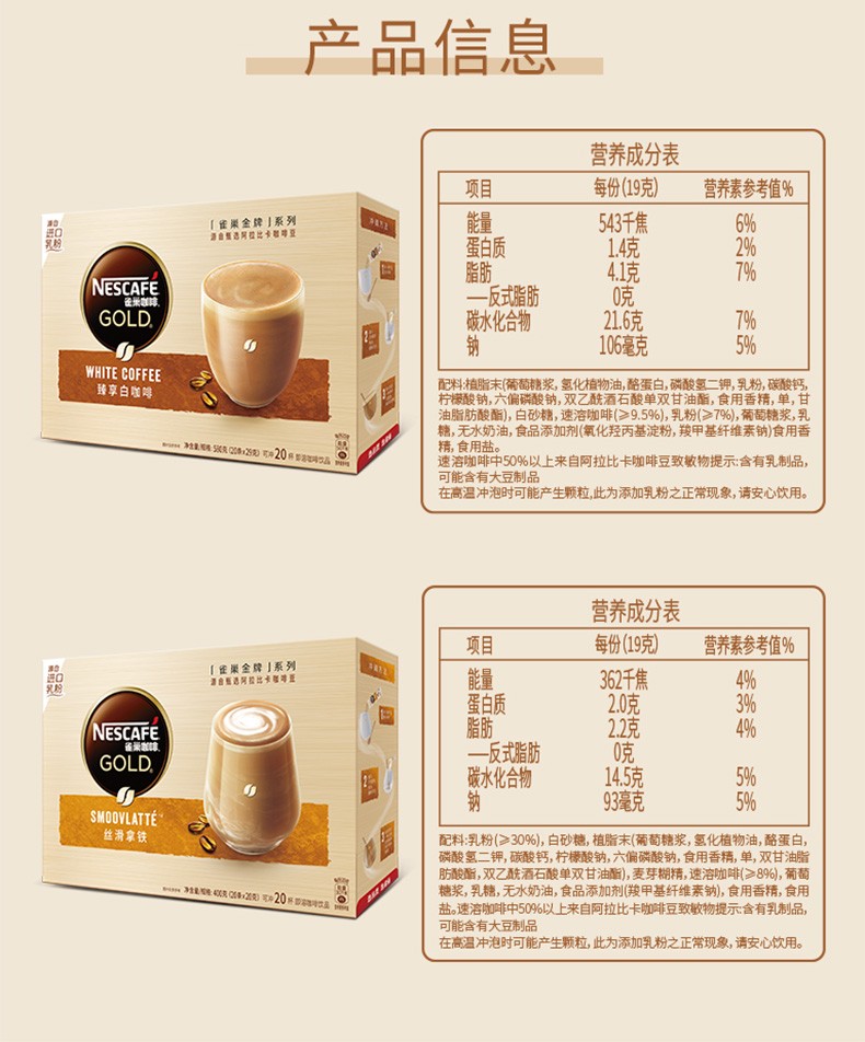 雀巢咖啡nestle金牌馆藏丝滑拿铁速溶咖啡粉冲调饮品400g2盒装20gx40