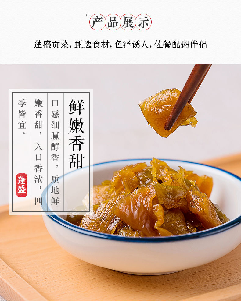 潮汕特产蓬盛贡菜榨菜配粥下饭芥菜咸菜开胃菜白糖潮州小菜200g1瓶