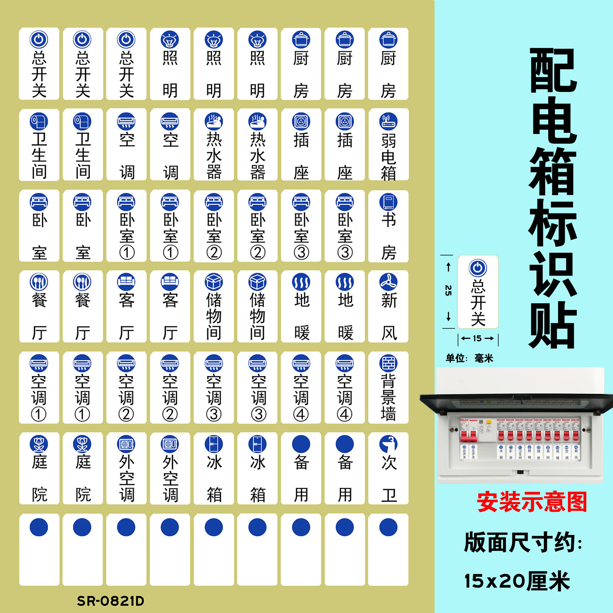 配电箱回路标签图片