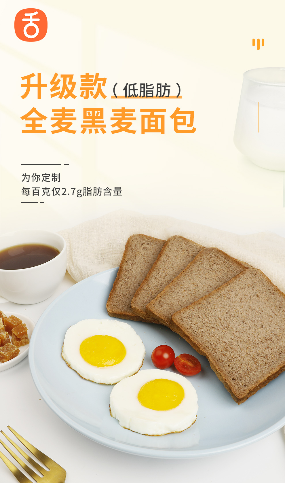 舌里黑麦全麦吐司切片面包片吐司粗纤杂粮黑麦健身代餐早餐面包全麦