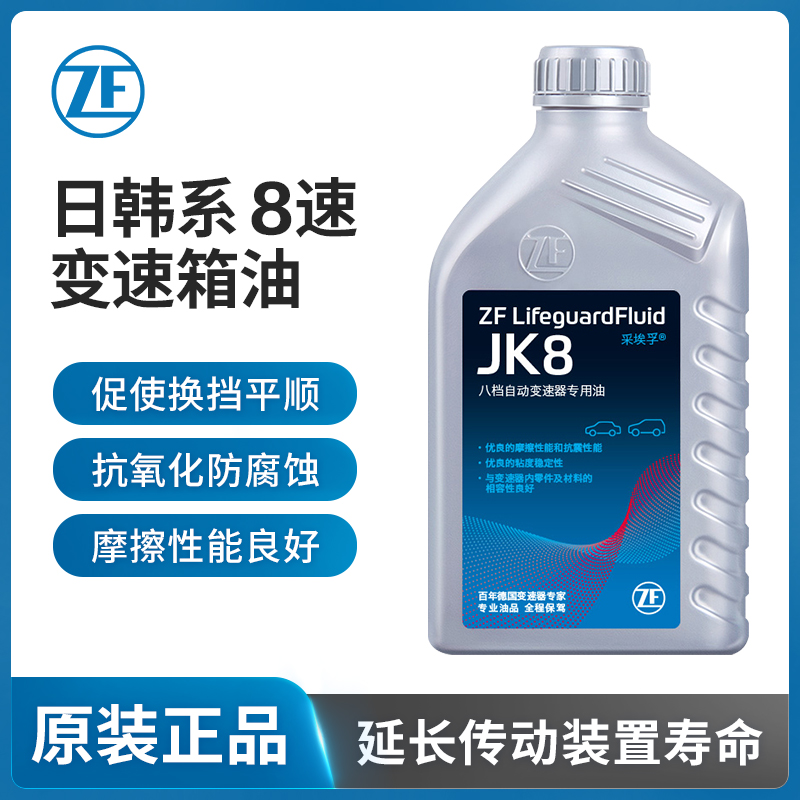 zf采埃孚jk8自动变速箱油适用阿特兹cx-4凯美瑞雷克萨斯q50八速波箱油