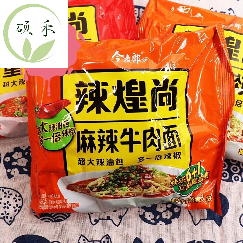 辣皇上麻辣牛肉面辣煌尚便面整箱重庆小面泡面袋食 重庆小面147克*5袋